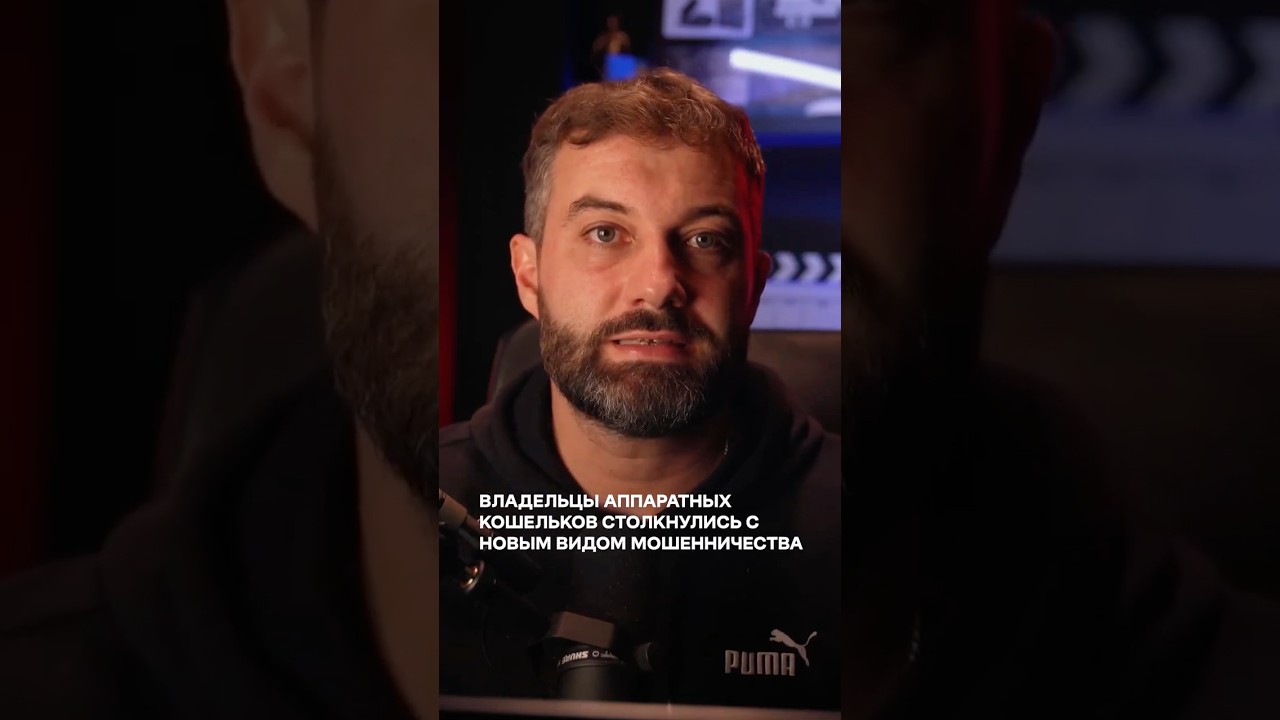 Владельцы аппаратных кошельков столкнулись с новым видом мошенничества