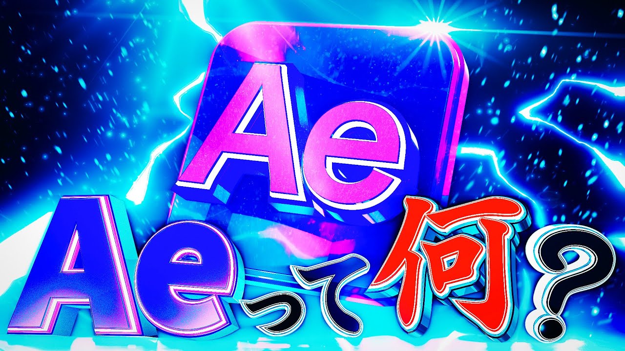 【Definitive Guide】What Is Adobe After Effects? 8 Essential Elements Beginners Should Know