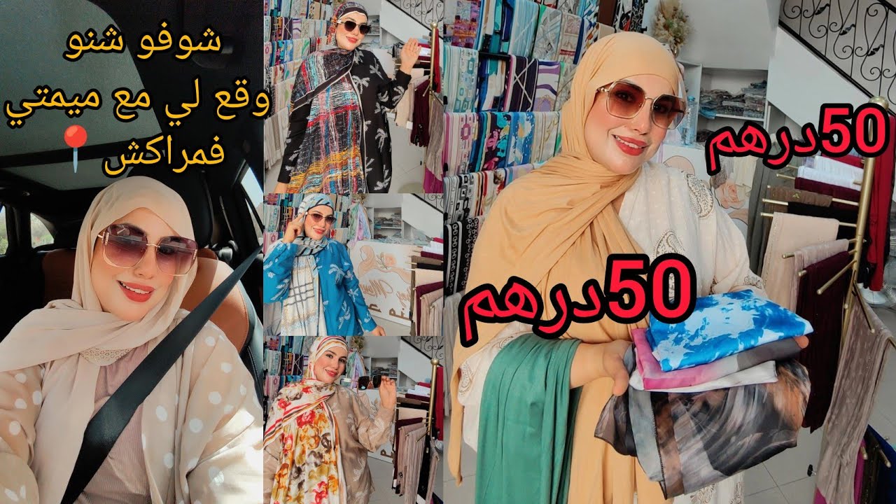 💥50درهم كلشي فولارات محل مراكش📍بقات فيا مريضة😭فاقت قبل لفجر تتبكي😭هزينا حوايج وديتها مسخيتش بميمتي