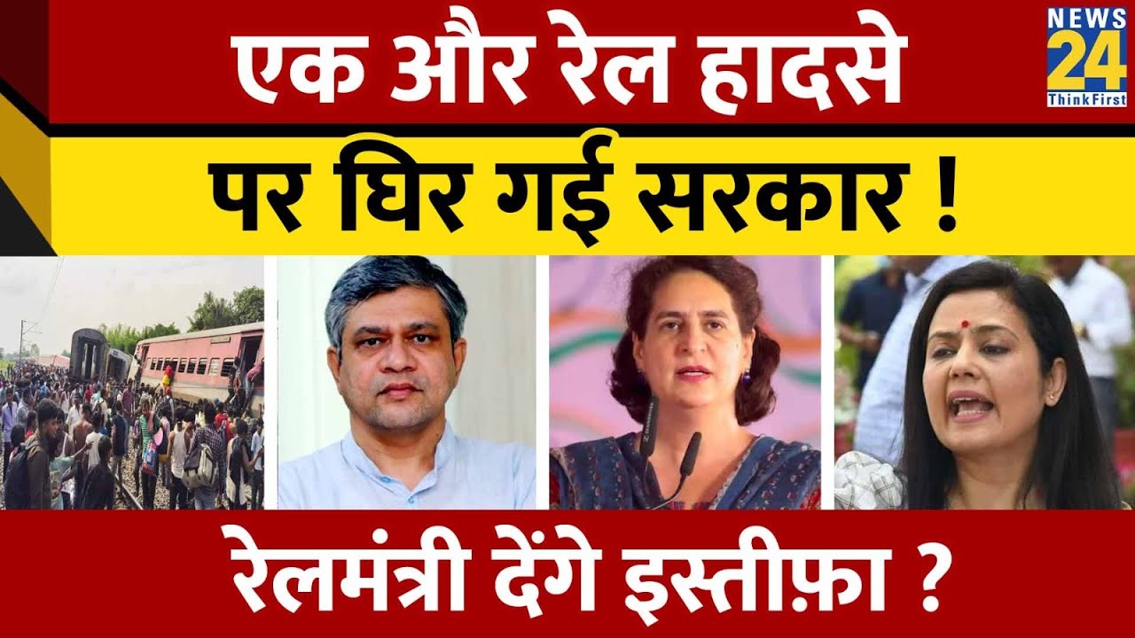 Gonda Train Accident : एक और रेल हादसे पर घिर गई सरकार! रेलमंत्री देंगे इस्तीफ़ा? | Chandigarh |