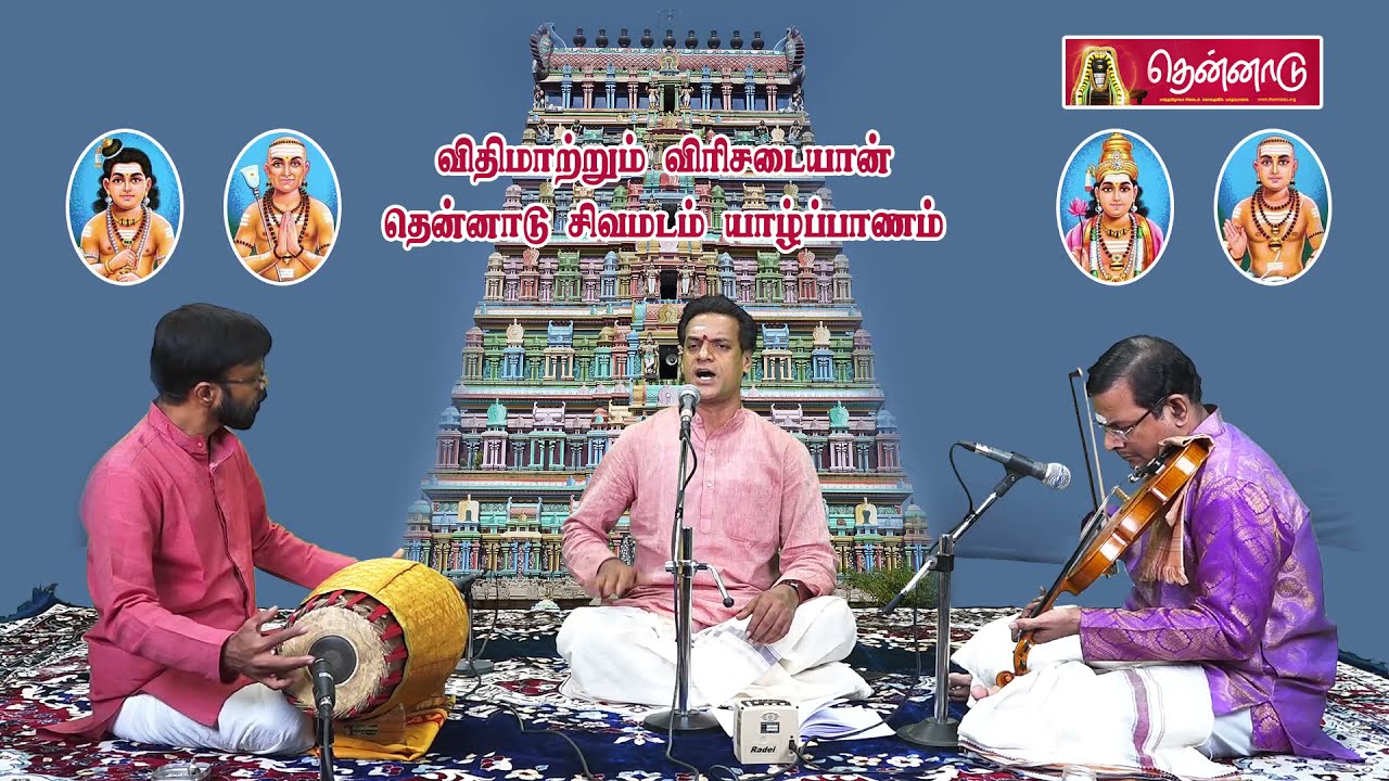 வீண் பழி அவமானங்களிலிருந்து விடுபட தடைகளை வெல்ல ஓதவேண்டிய மறை உடையாய் திருநெடுங்களத் திருப்பதிகம்