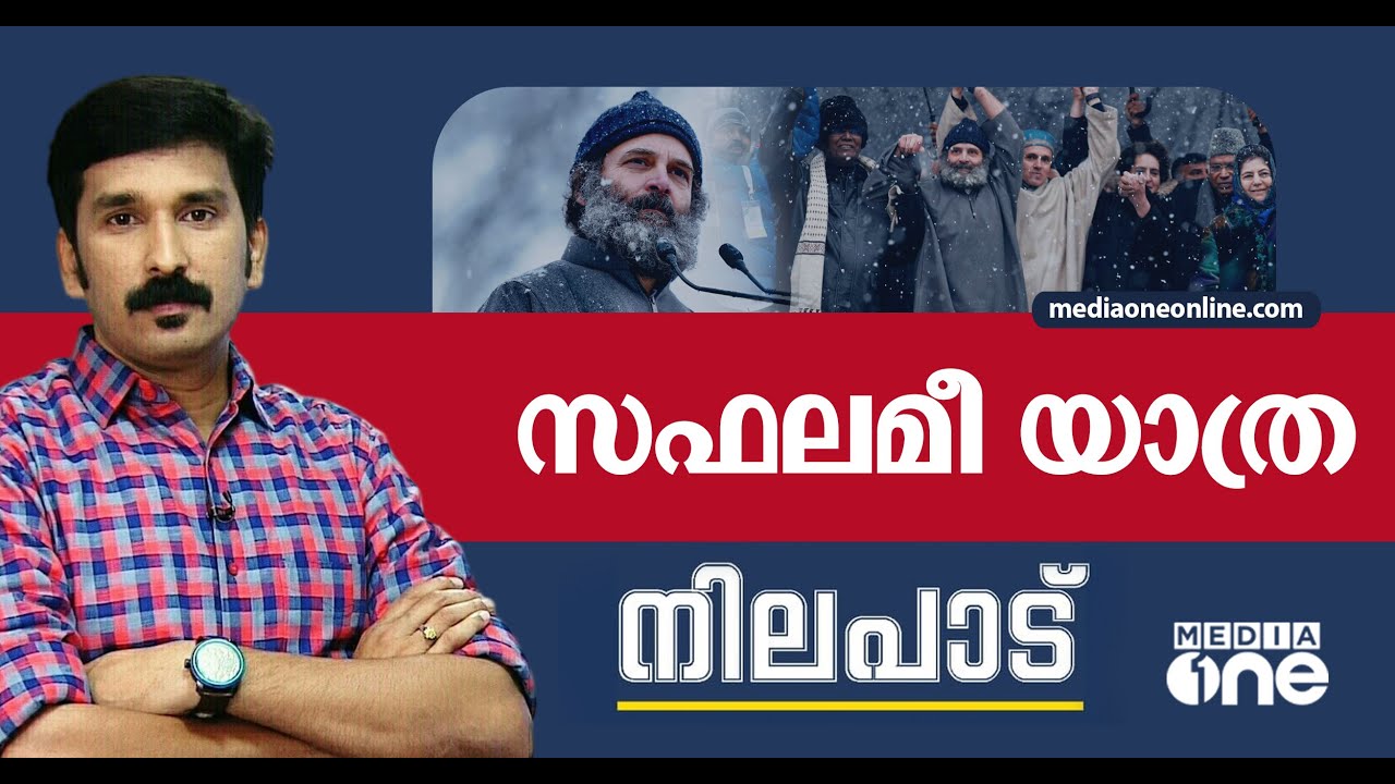 സഫലമീ യാത്ര | Nilapadu | Nishad Rawther | Bharat jodo yatra