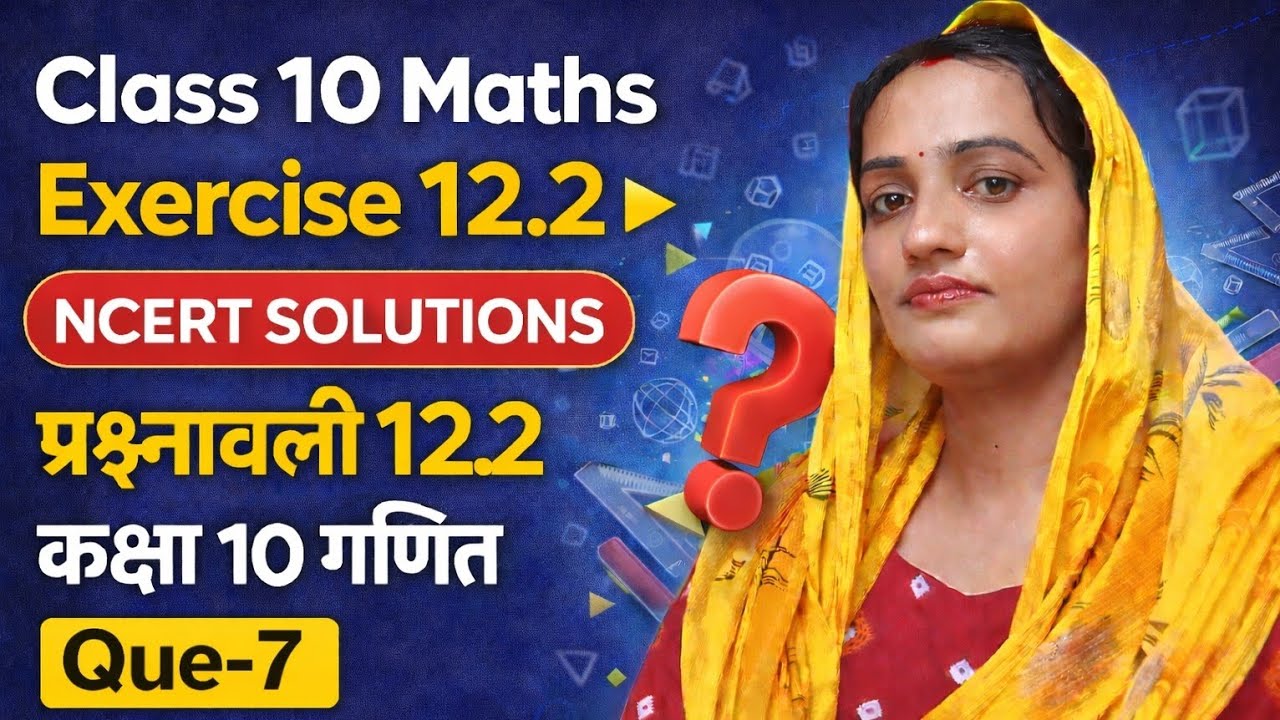 Class 10 Maths EXERCISE 12.2 NCERT SOLUTIONS | प्रश्नावली 12.2 कक्षा 10 गणित | ex 12.2que -7