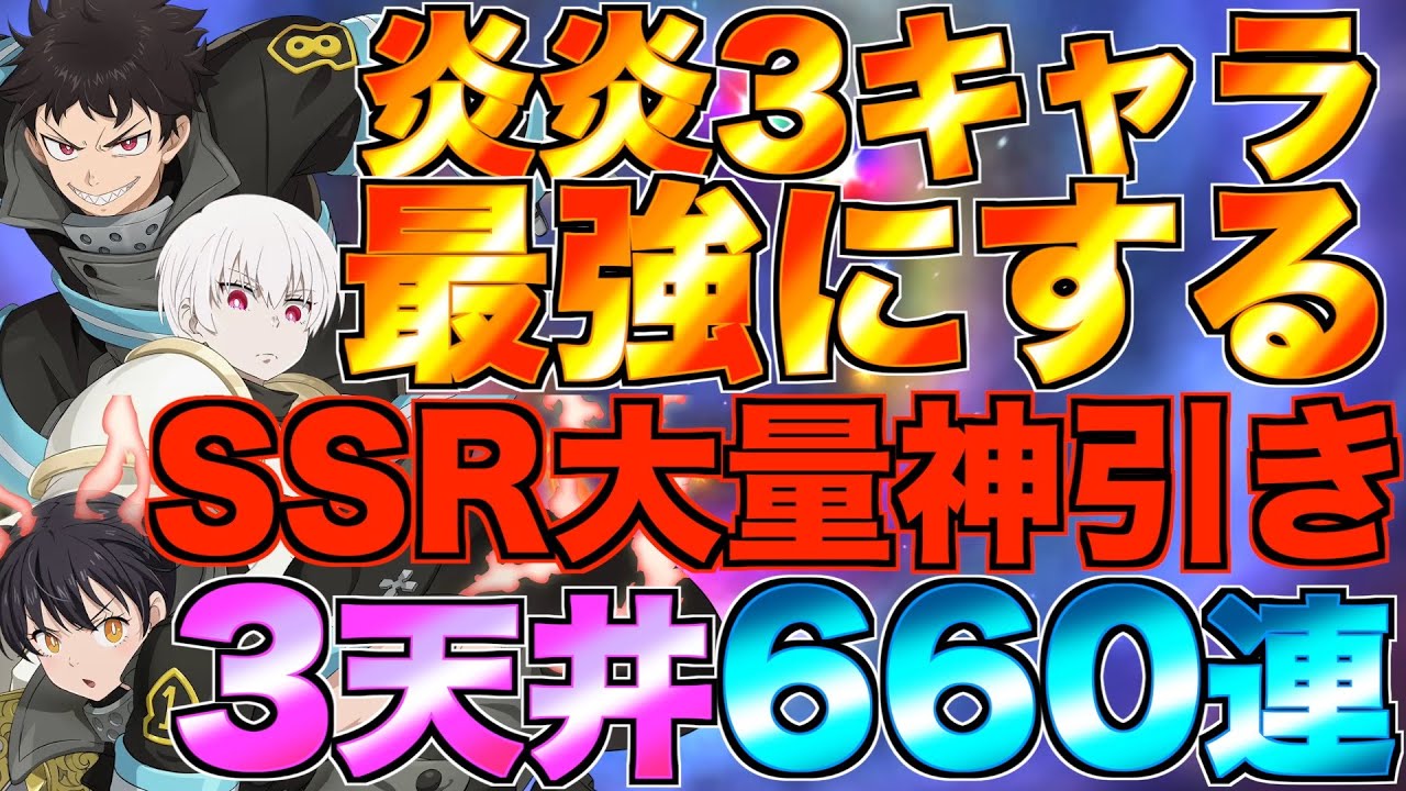 【グラクロ】炎炎コラボ3キャラの性能を完成させるための3天井660連ガチャが神引きすぎたwwwwww【七つの大罪】