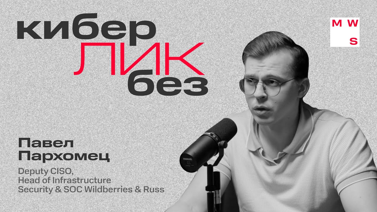 КИБЕРликБЕЗ: принципы безопасности сети