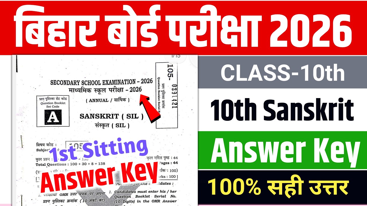 10th Sanskrit Answer Key 2026| 1st Sitting 10th Sanskrit Answer key 2026| Sanskrit Answer key 2026