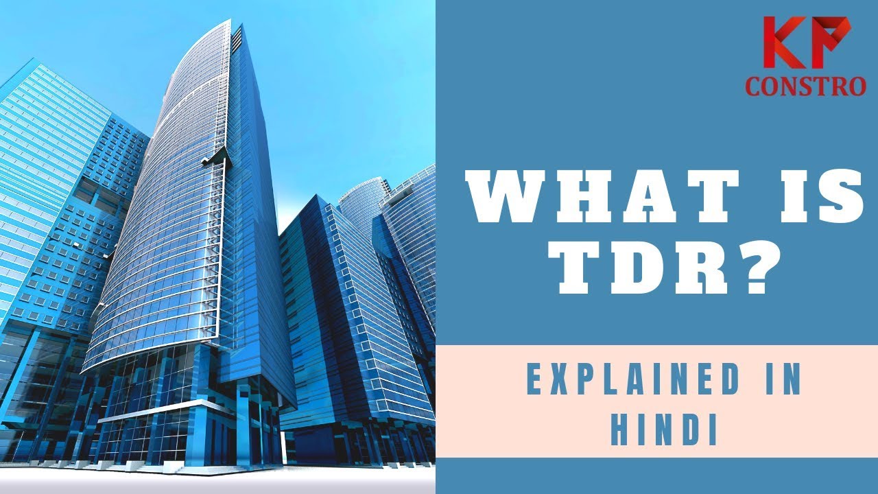 Transferable Development rights | TDR in Hindi | टीडीआर क्या है ?