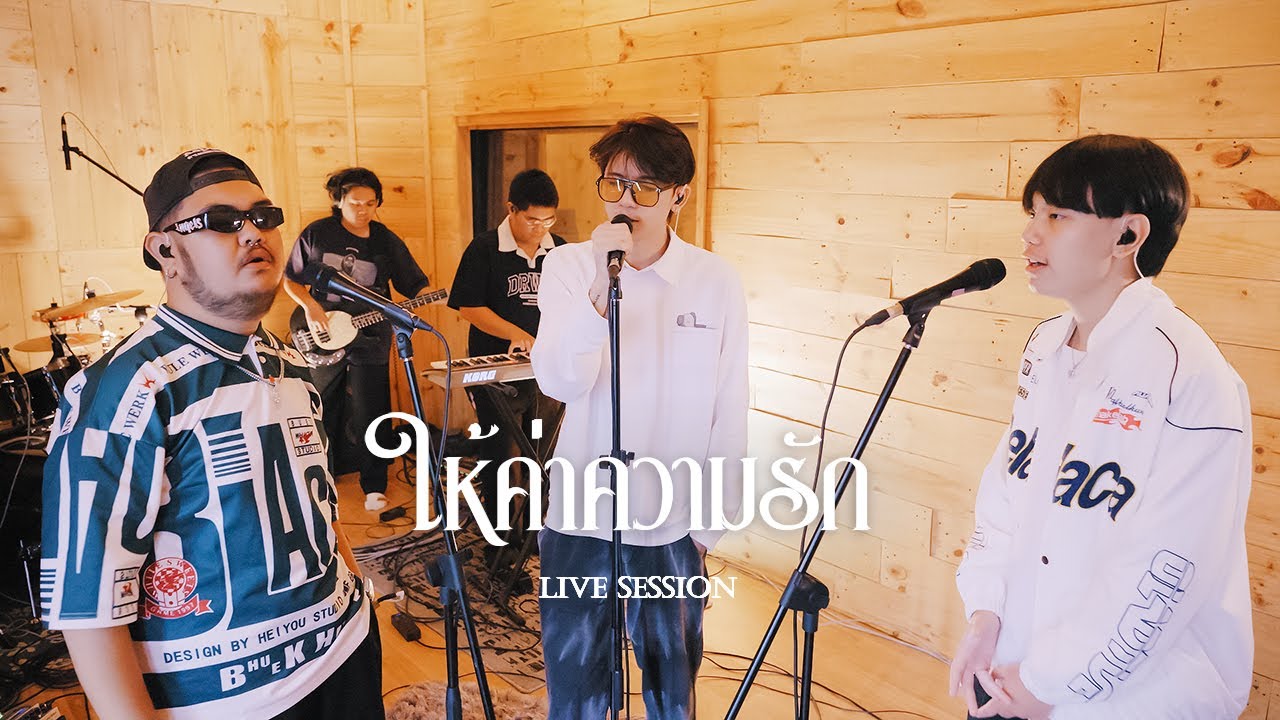 ให้ค่าความรัก | ONENIGHT x Uziice (Live session)