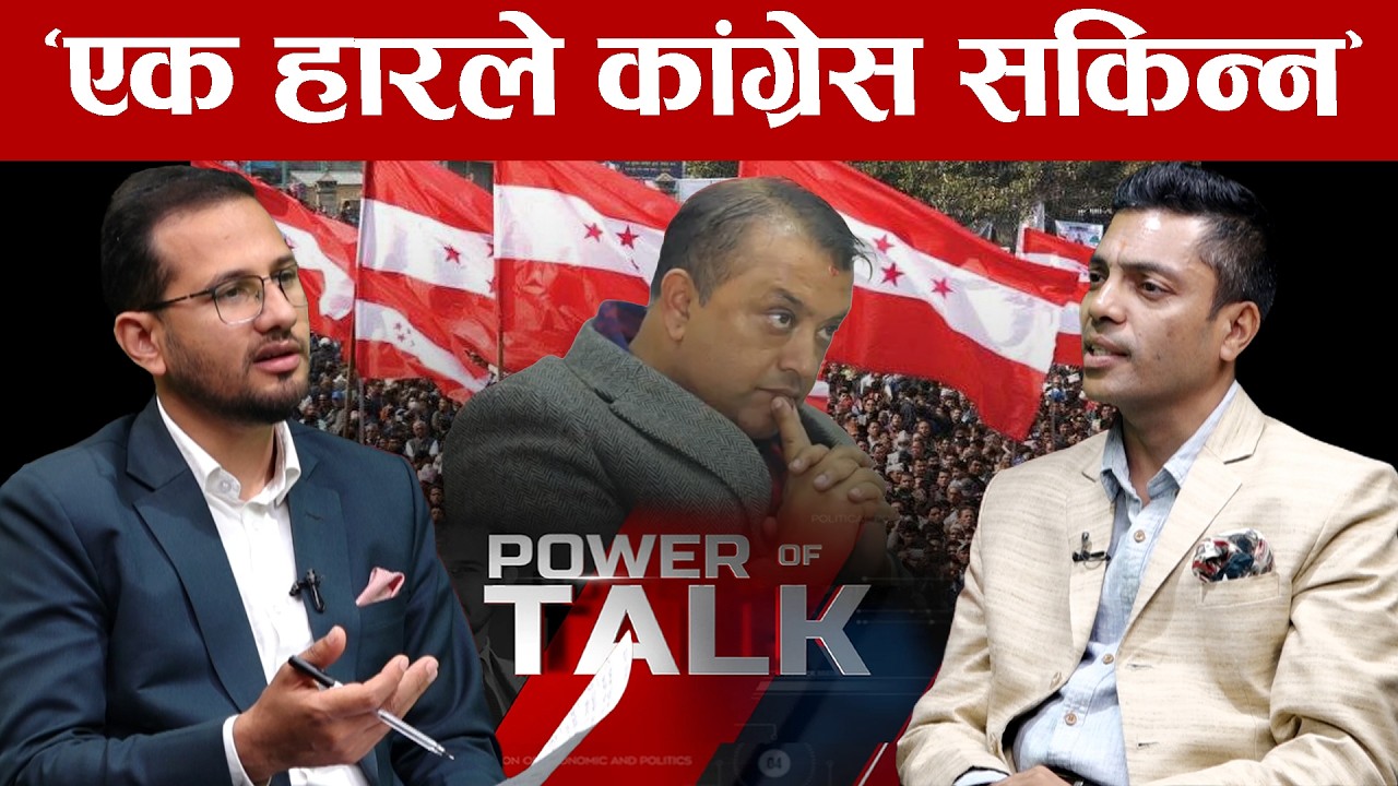 बालेनले रास्वपा रोज्दा ठुलो लहर आयो, गगनको राजीनामा समाधान होइन ।।