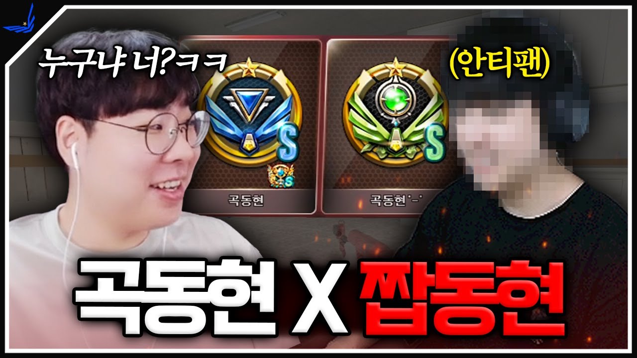그마 구간에서 제 이름 달고 겜 던지는 안티팬 만났습니다.. [서든어택 랭크전]