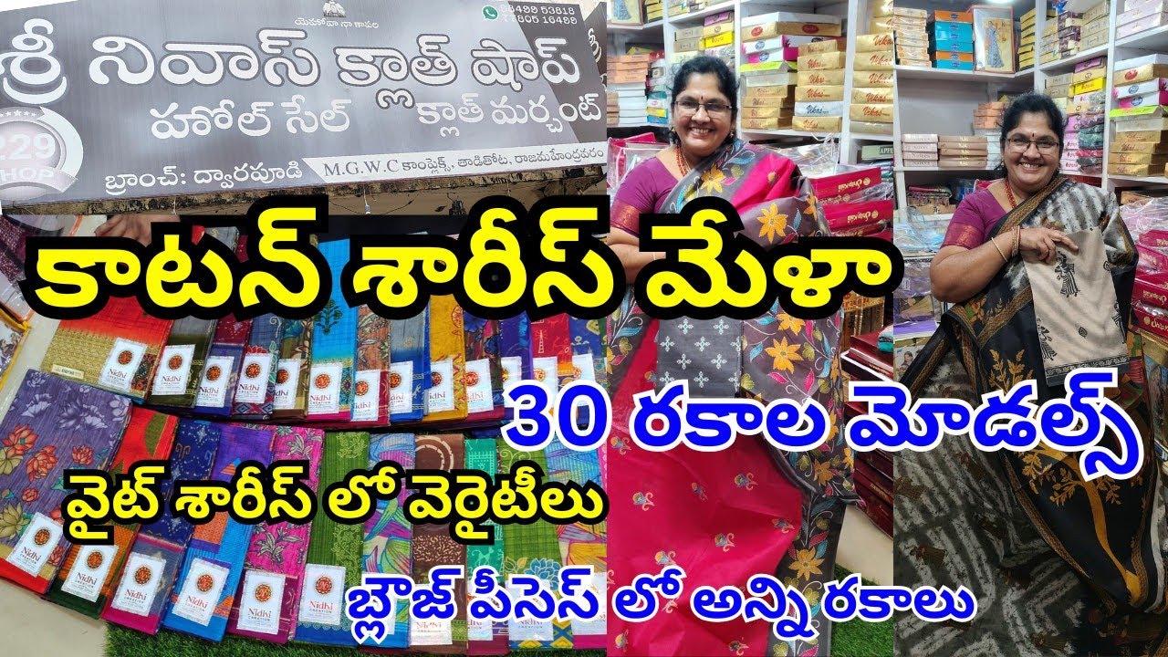 Wholesale cotton sarees in rajahmundry/కాటన్ 30 రకాల మోడల్స్/బ్లౌజ్ పీసెస్, వైట్ శారీస్/#thadithota