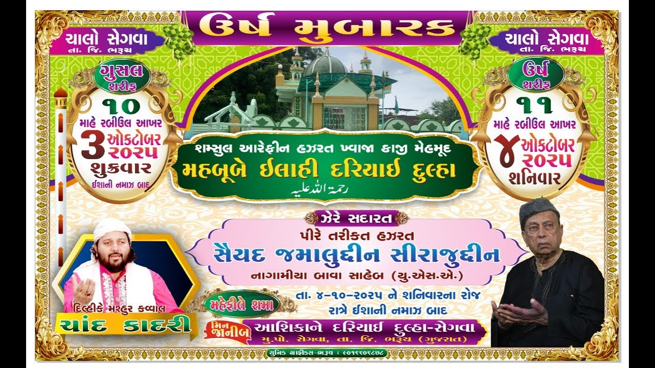 🔴Live Qawwali | Urs Hazrat peer Mahbube Ilahi Dariyai Dulha | Segva Gujarat Chand Qadri