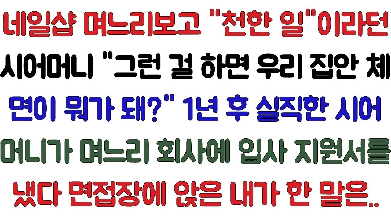 시어머니가 네일샵 며느리보고 
