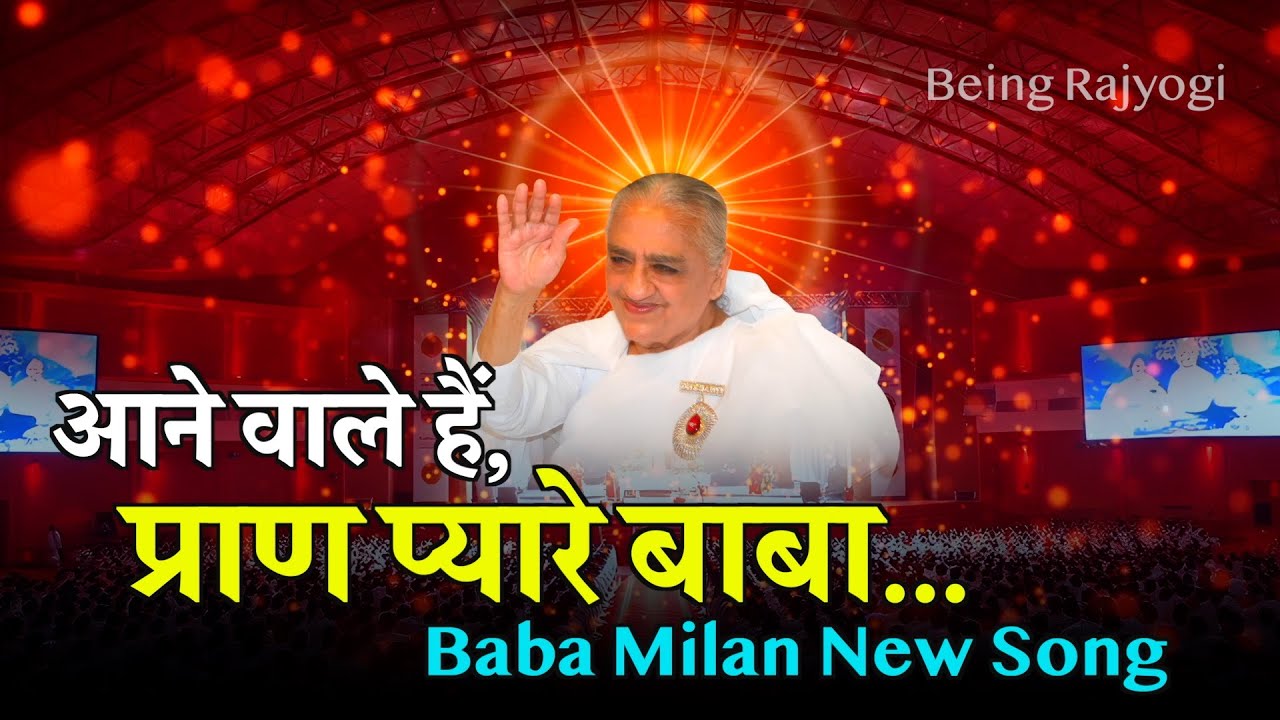 Baba Milan | New Song | Anne Wale Hain | Being Raj yogi | Brahma Kumaris |