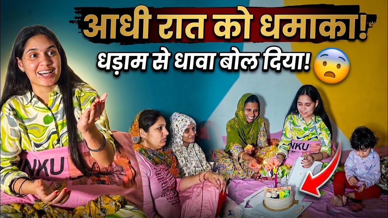 धड़ाम 💥 से धावा बोल दिया 😨 आधी रात को डरते डरते 😱 