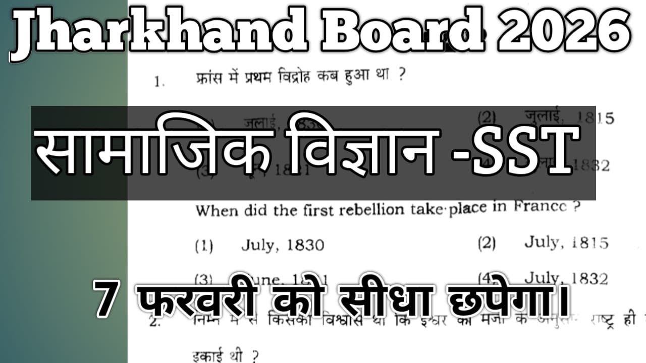 JAC सामाजिक विज्ञान (Social Science)  Most Important Questions for 07/02/26 #jacboard #10thclass