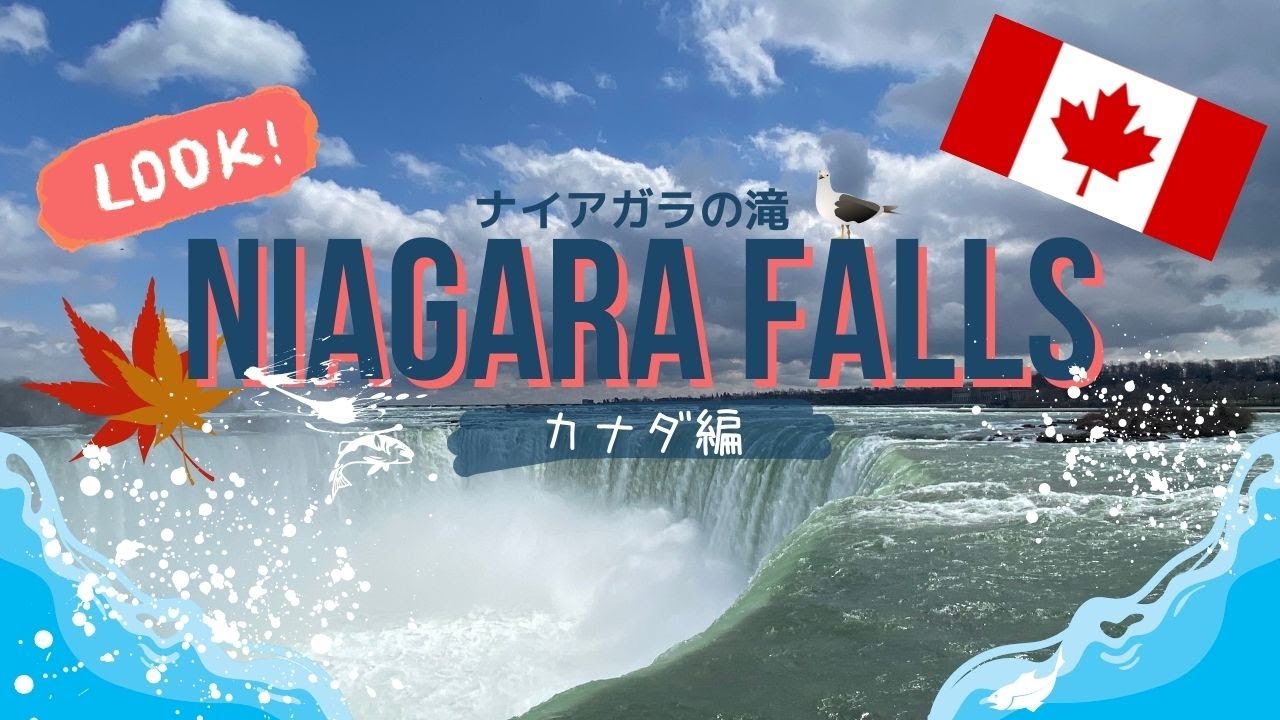 【世界三大瀑布】国境を越えてナイアガラの滝を観光してきました🚙〈カナダ編〉Niagara Falls