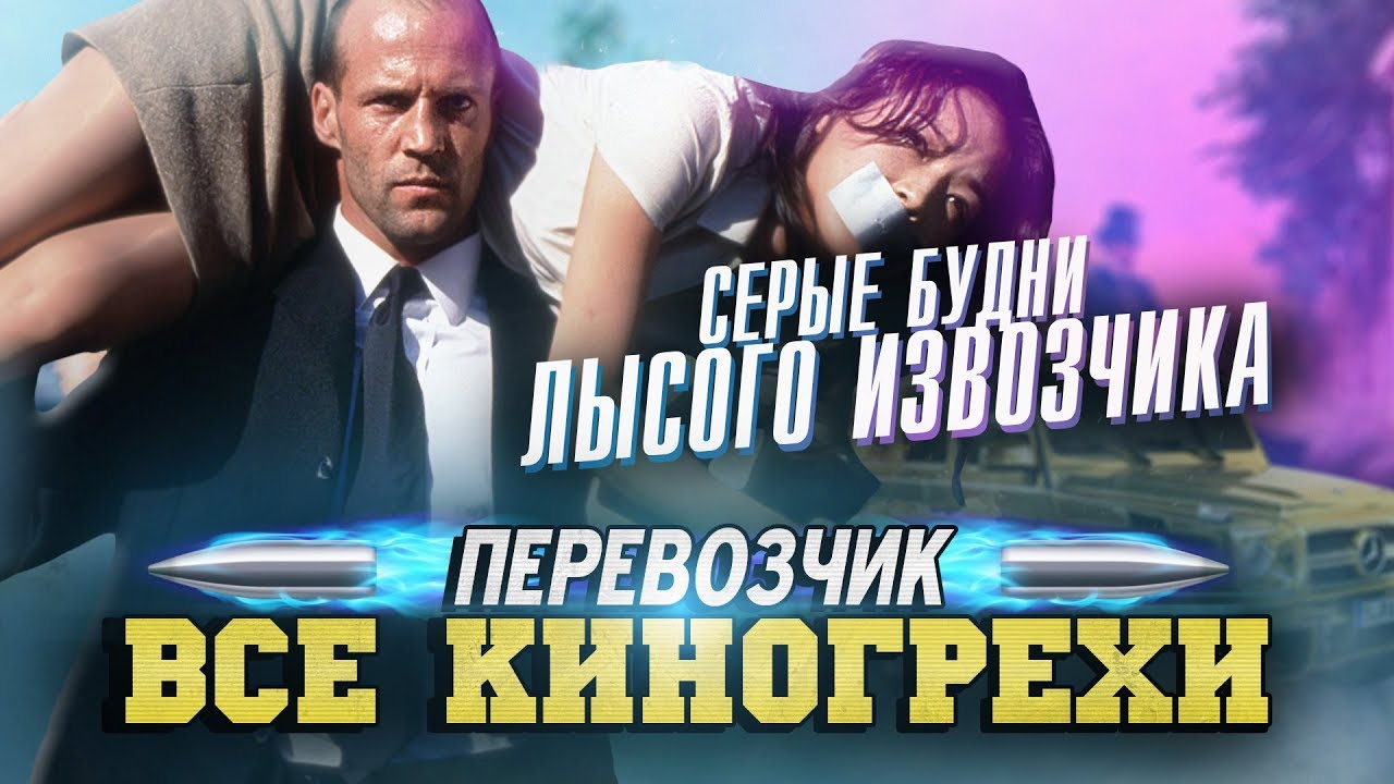 Все киногрехи 