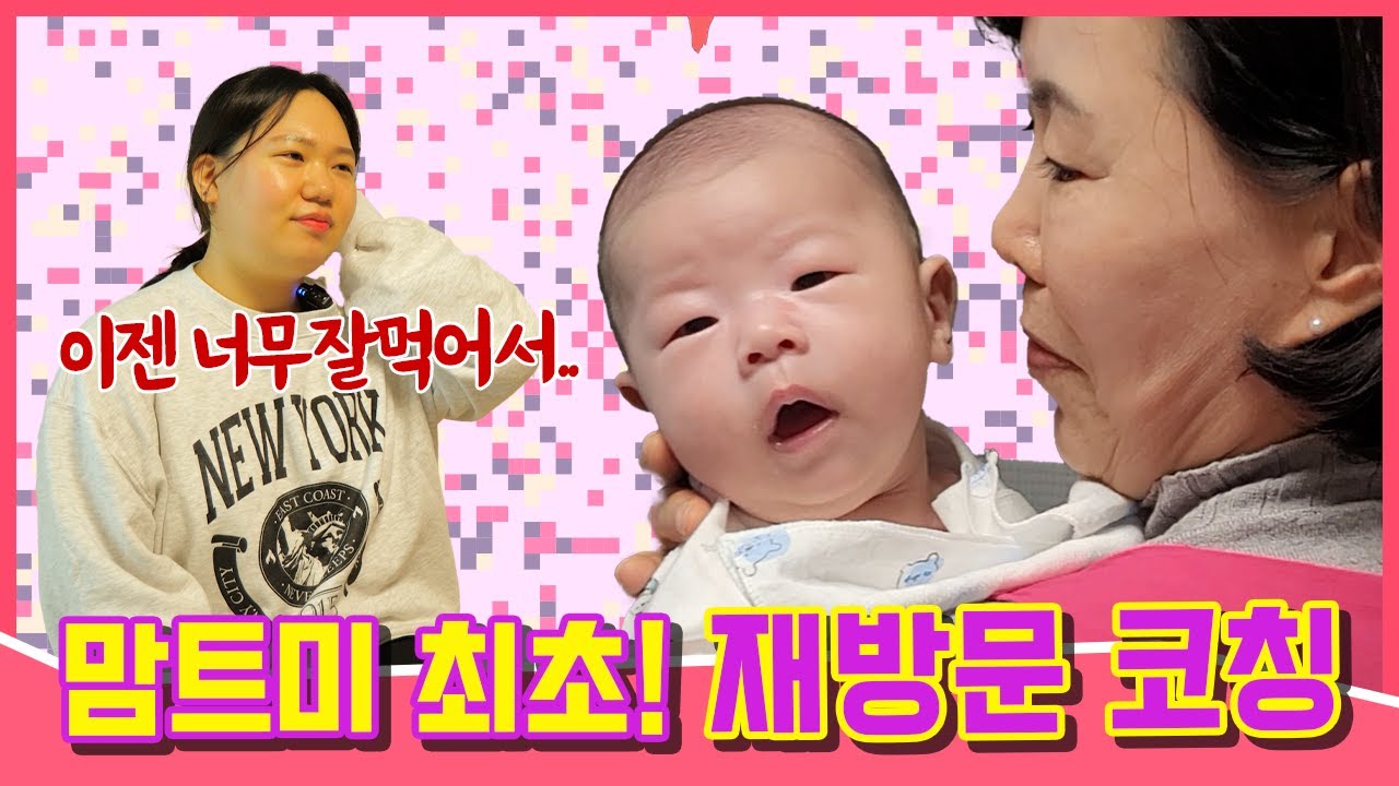 생후 60일 아기 수유거부로 1차 방문코칭 후 등센서로 2차 방문(수유거부이유, 수유자세, 등센서, 쪽쪽이, 발달과정)