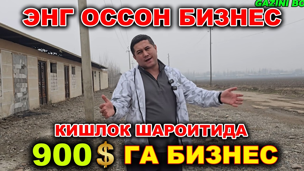 КИШЛОК ШАРОИТИДА 900$ БИЛАН БОШЛАНАДИГАН 7 ХИЛ БИЗНЕС ИДЕАЛАР ОИЛАВИЙ УЙ ШАРОИТИДА КИЛСА БУЛАДИ