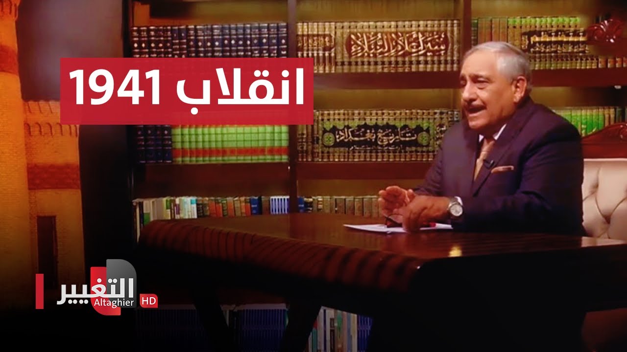 انقلاب العقداء الأربعة 1941 | انقلابات العراق
