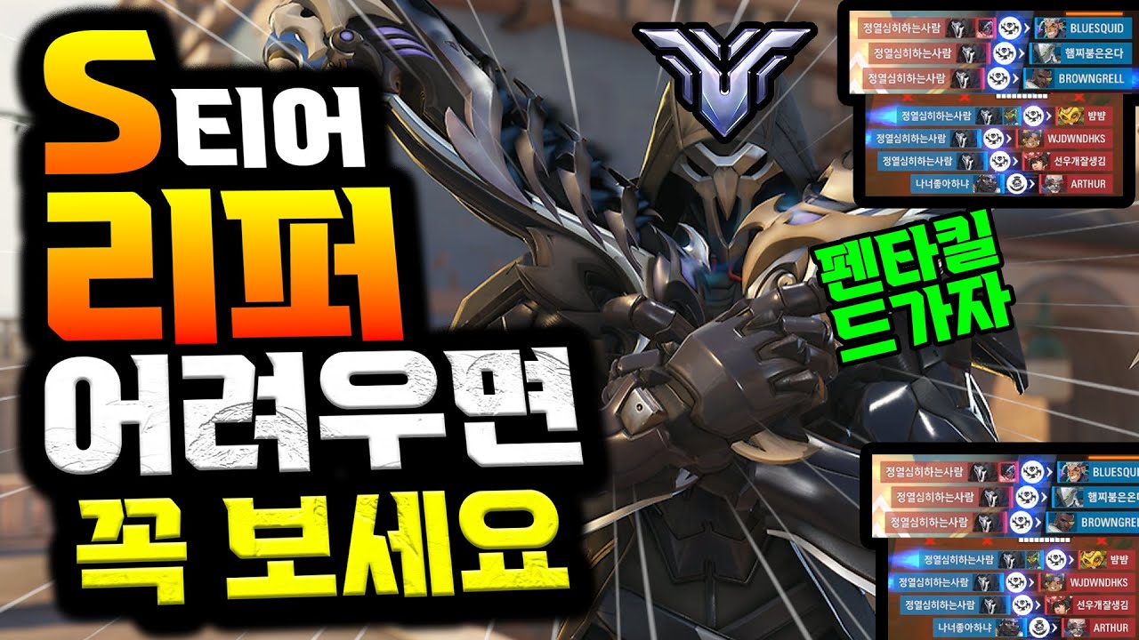 [랭커강의] 진짜 리퍼는 이것만 실천해도 그마까지 떡상합니다 ㄷㄷ