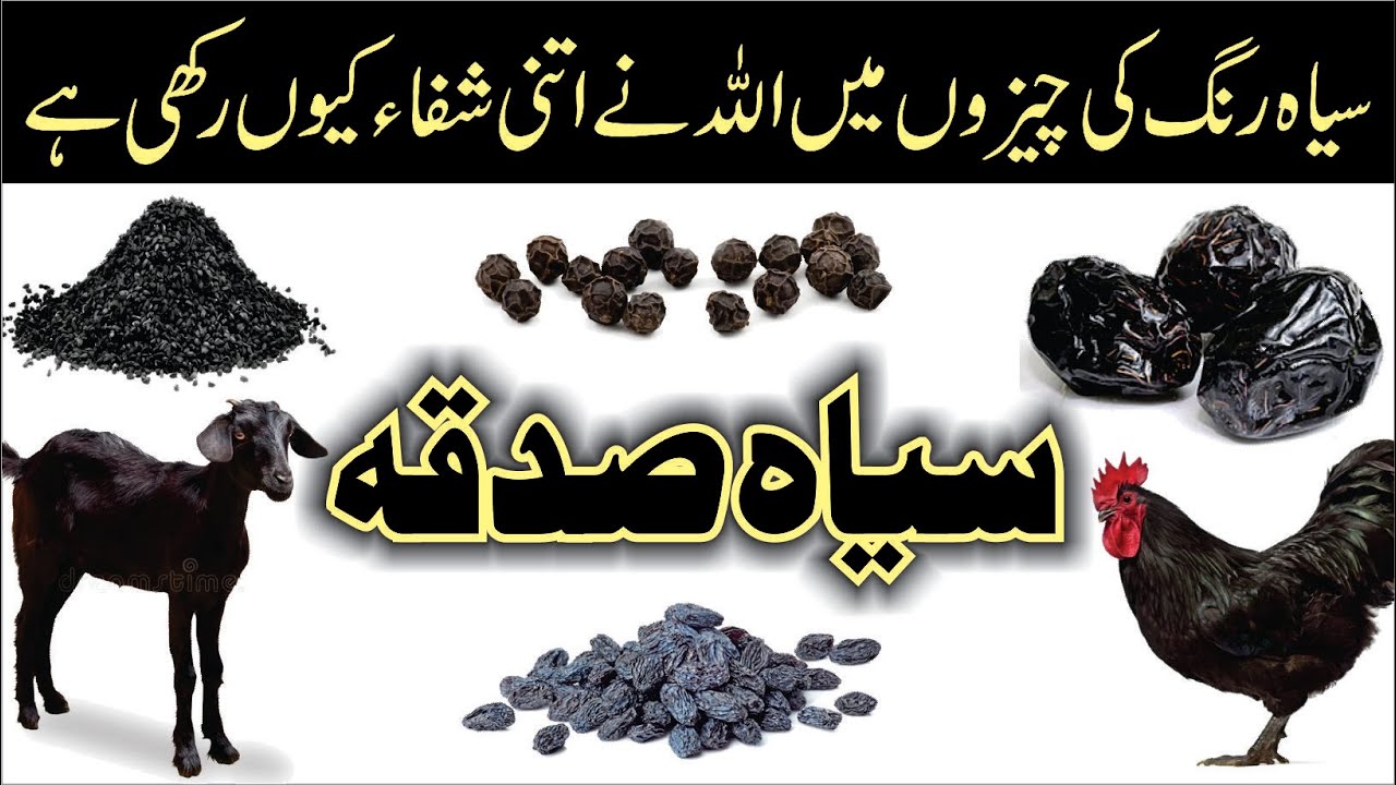 SIYAH RANG SHIFA KA RANG - Siyah Sadqa Kaise Den - Dr. Fahad Artani Roshniwala | Roshni Centre