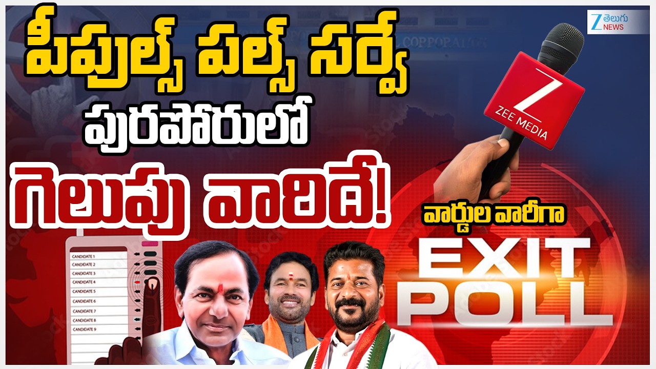 Peoples Pulse Survey Report On Telangana Municipal Elections Exit Polls | Zee Telugu News