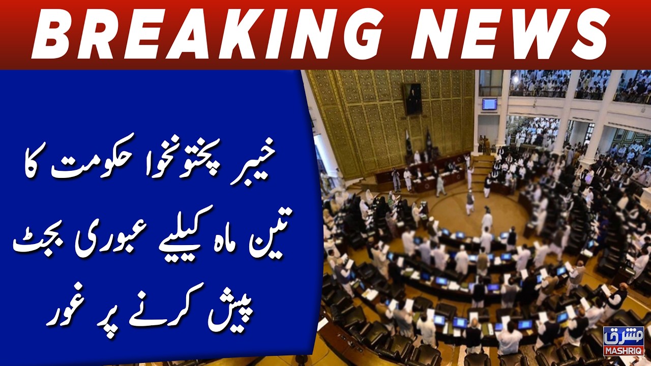 KPK government considering presenting interim budget for 3 months