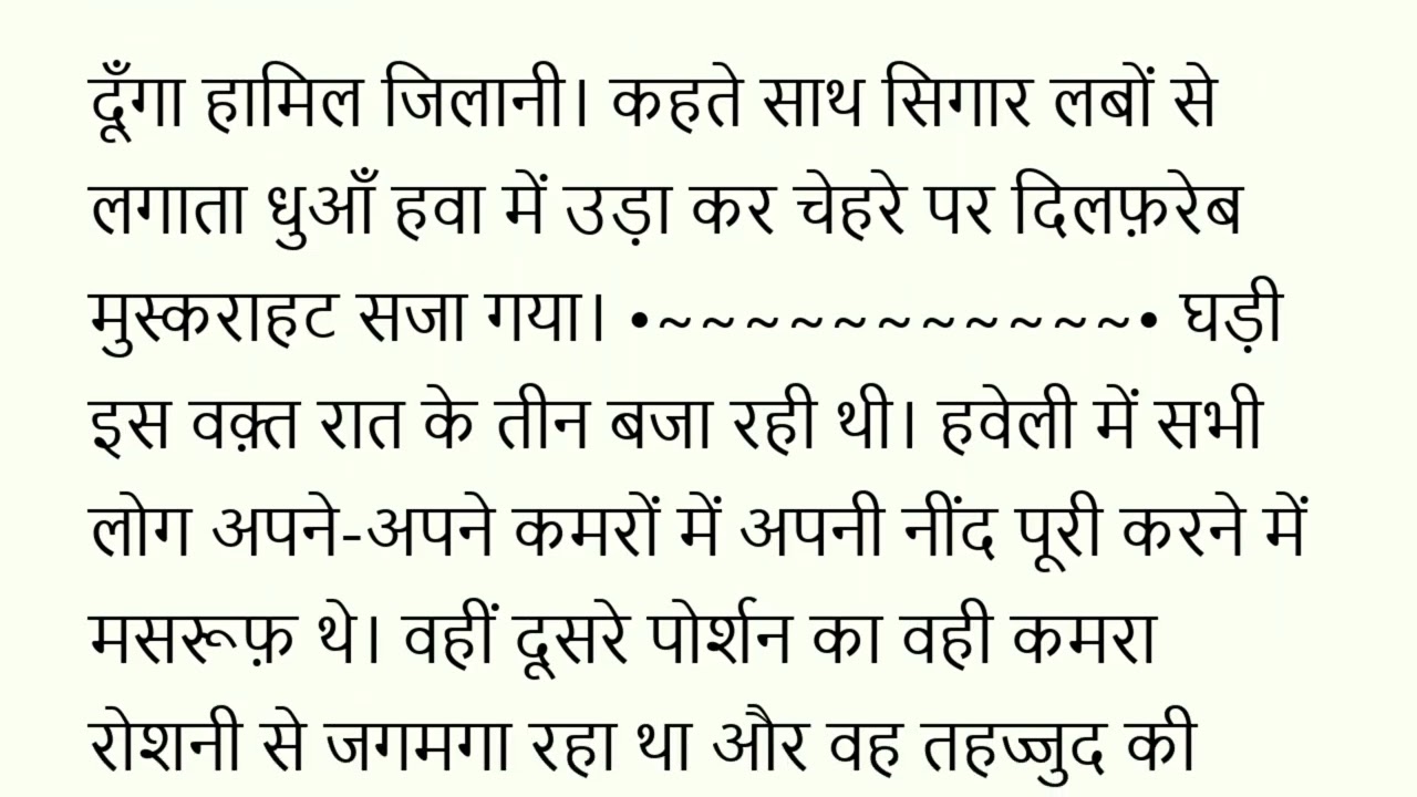 Ranjish E Rahat complete novel by Mahnoor Shehzad /Hindi version