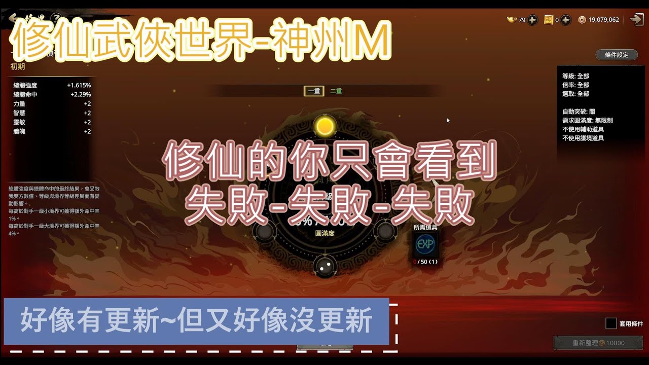 《神州M》歡迎加入修仙武俠世界-神州M//境界突破/過程廢話有點多XD