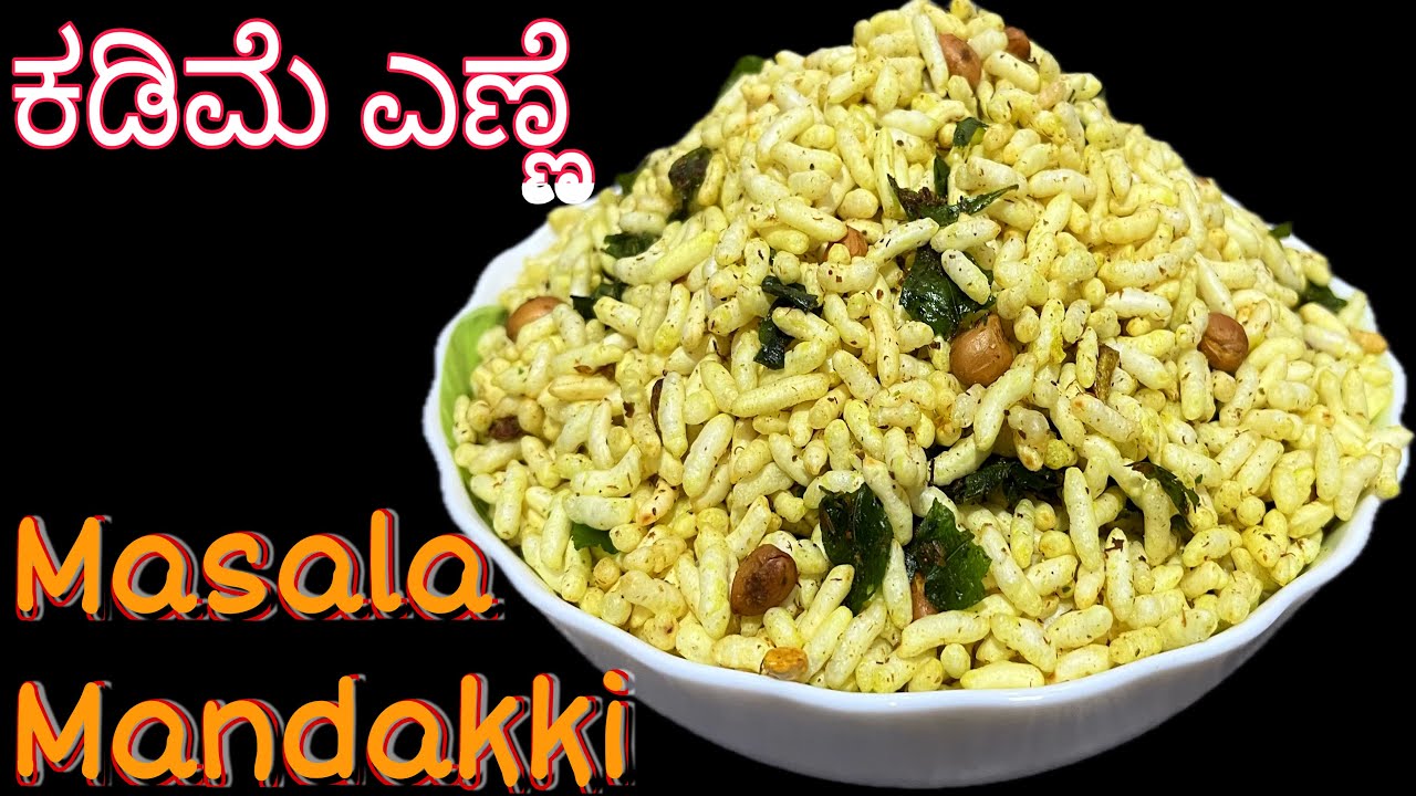 ಮಸಾಲ ಮಂಡಕ್ಕಿ ಸುಲಭವಾಗಿ ರುಚಿಯಾಗಿ । Masala Mandakki recipe 