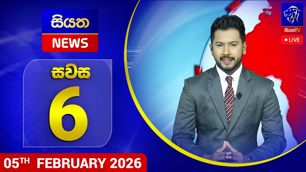 🔴 LIVE | Siyatha News | 06.00 PM | 05 - 02 - 2026