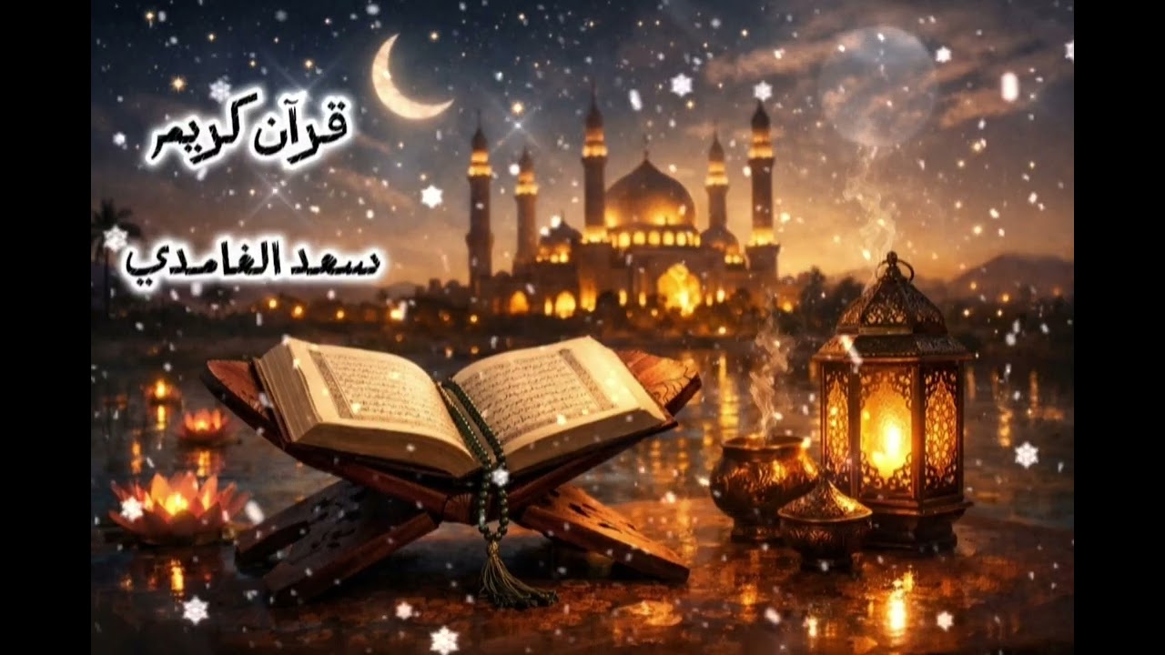 (سورة الكهف) قرآن كريم في يوم الجمعة المباركة تلاوة هادئة بصوت رائع