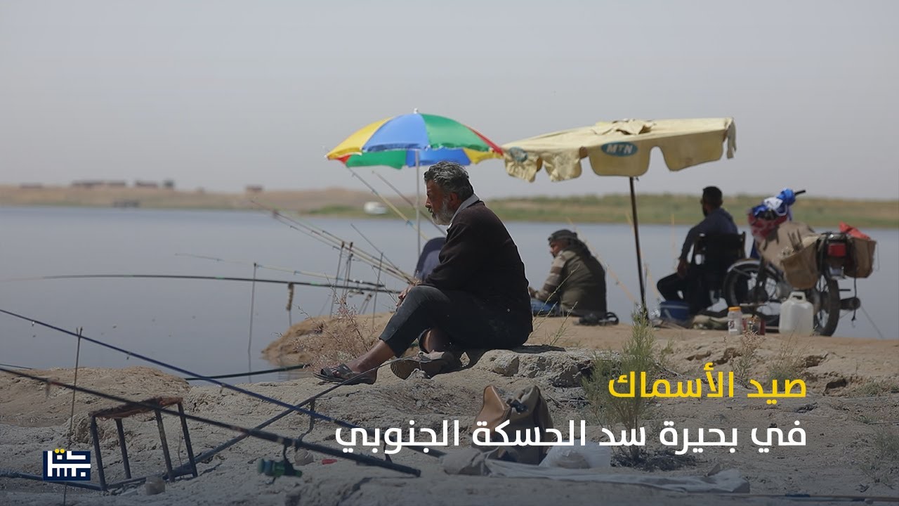 صيد الأسماك في سد الحسكة الجنوبي