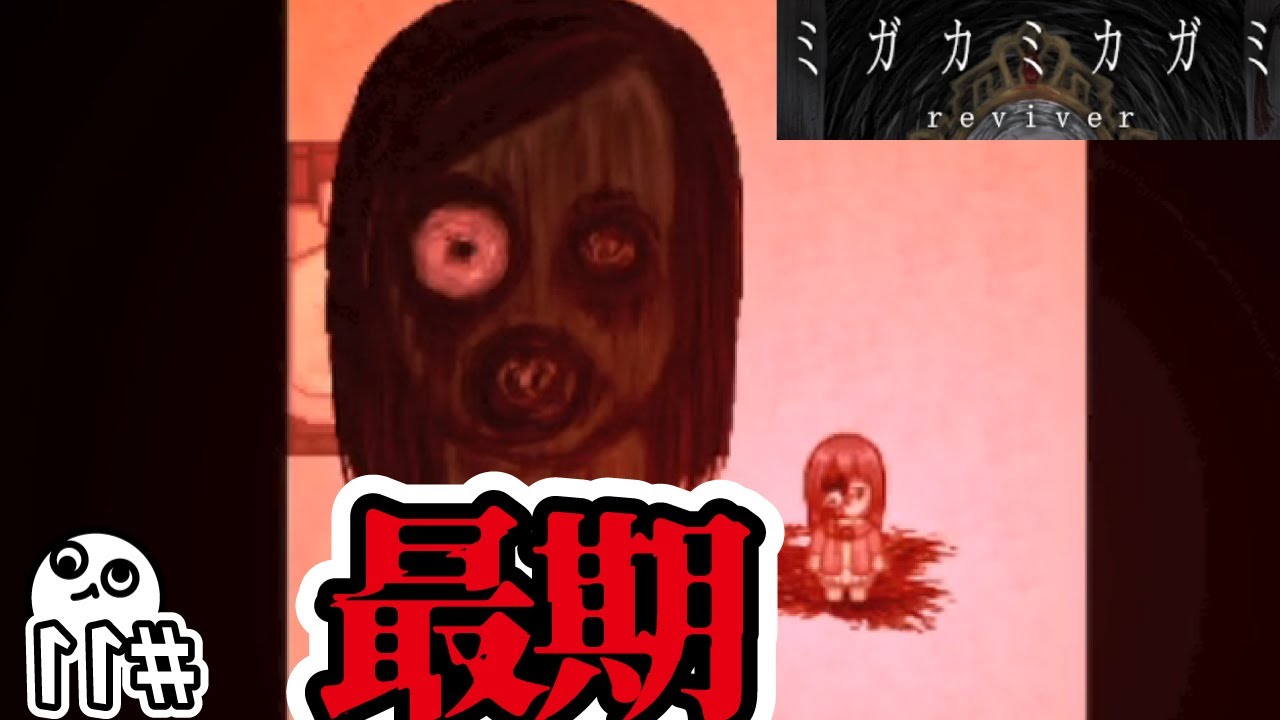 【謎解きホラー脱出】どう見たって魔法少女ものに登場しちゃいけない敵が現れるフリーホラーな謎解きゲーム【フリーゲーム実況】 ミガカミカガミ#11   #ホラーゲーム実況プレイ  #フリーゲーム #謎解き