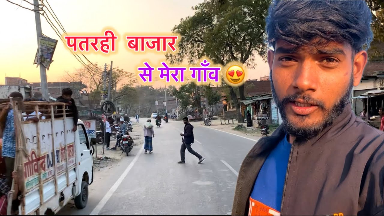 पतरही बाजार से मेरे गाँव का रास्ता 😁😍 today vlog 