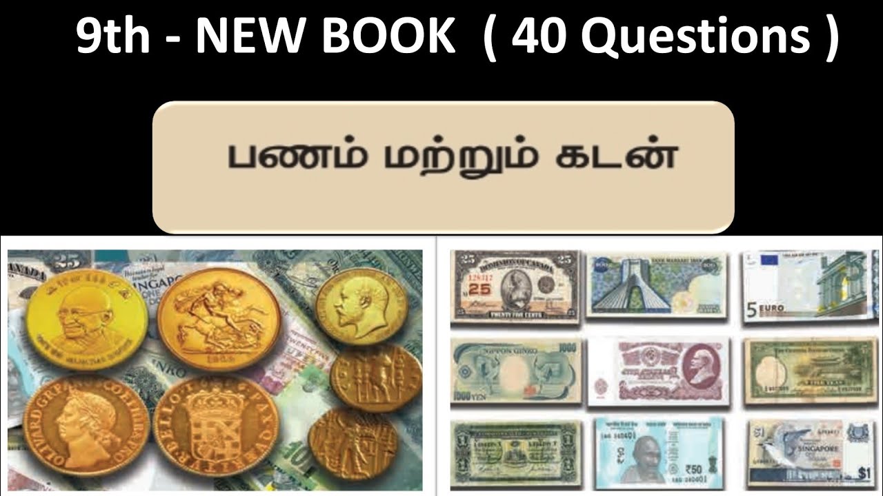 பணம் மற்றும் கடன் | 9th new book - Term - 2 | 40 Questions