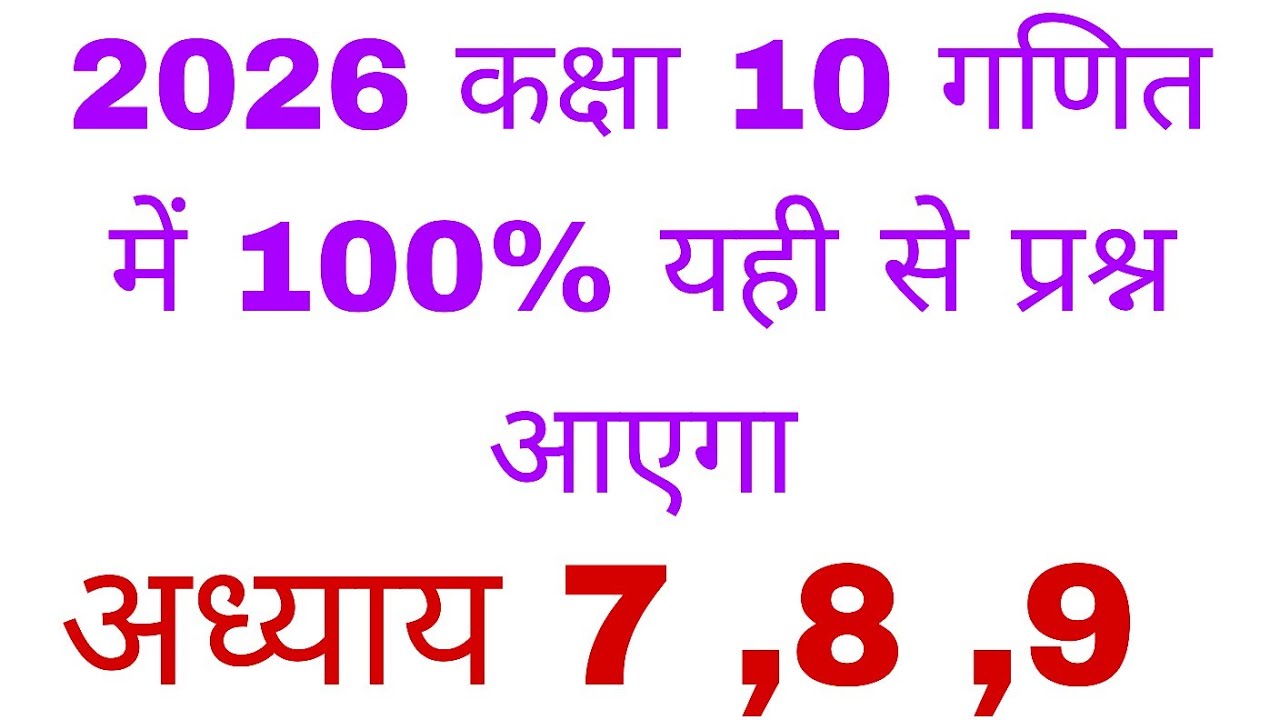 2026 class 10 maths most imp questions chapter 7 to 9  comming in annual exam 2026 cg board 