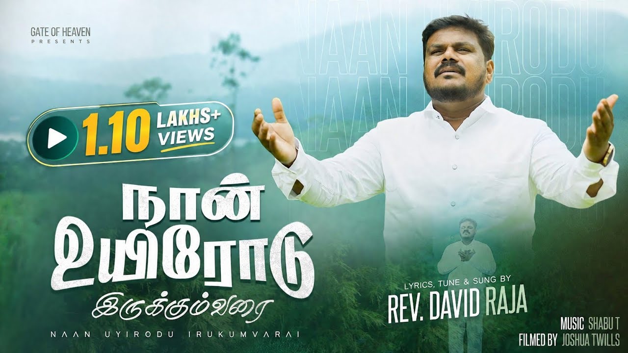 Naan Uyirodu Irukumvarai | நான் உயிரோடு இருக்கும்வரை | David Raja | T Shabu | Tamil Christian Song