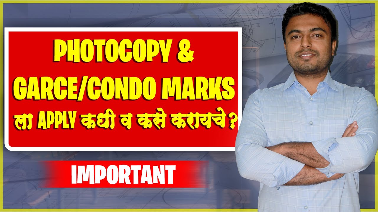 Photocopy & Garce/Condo marks ला apply कधी व कसे&nbsp;करायचे?