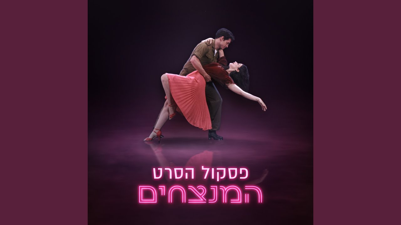 הסוף הוא עוד רחוק