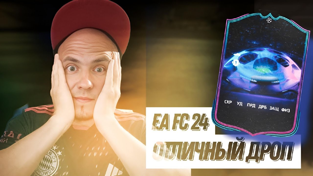 Первые паки EA FC 24 ✅ Сразу же повезло, поймал карту RTTK ✅ Хороший старт в игре ✅ FIFA 24&reg;️