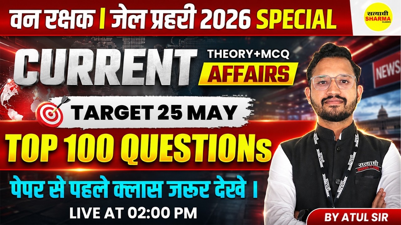 VAN RAKSHAK EXAM 2026 JAIL PRAHARI 2026 CURRENT AFFAIRS TOP 100 IMPORTANT QUESTIONS 2026 BY ATUL SIR