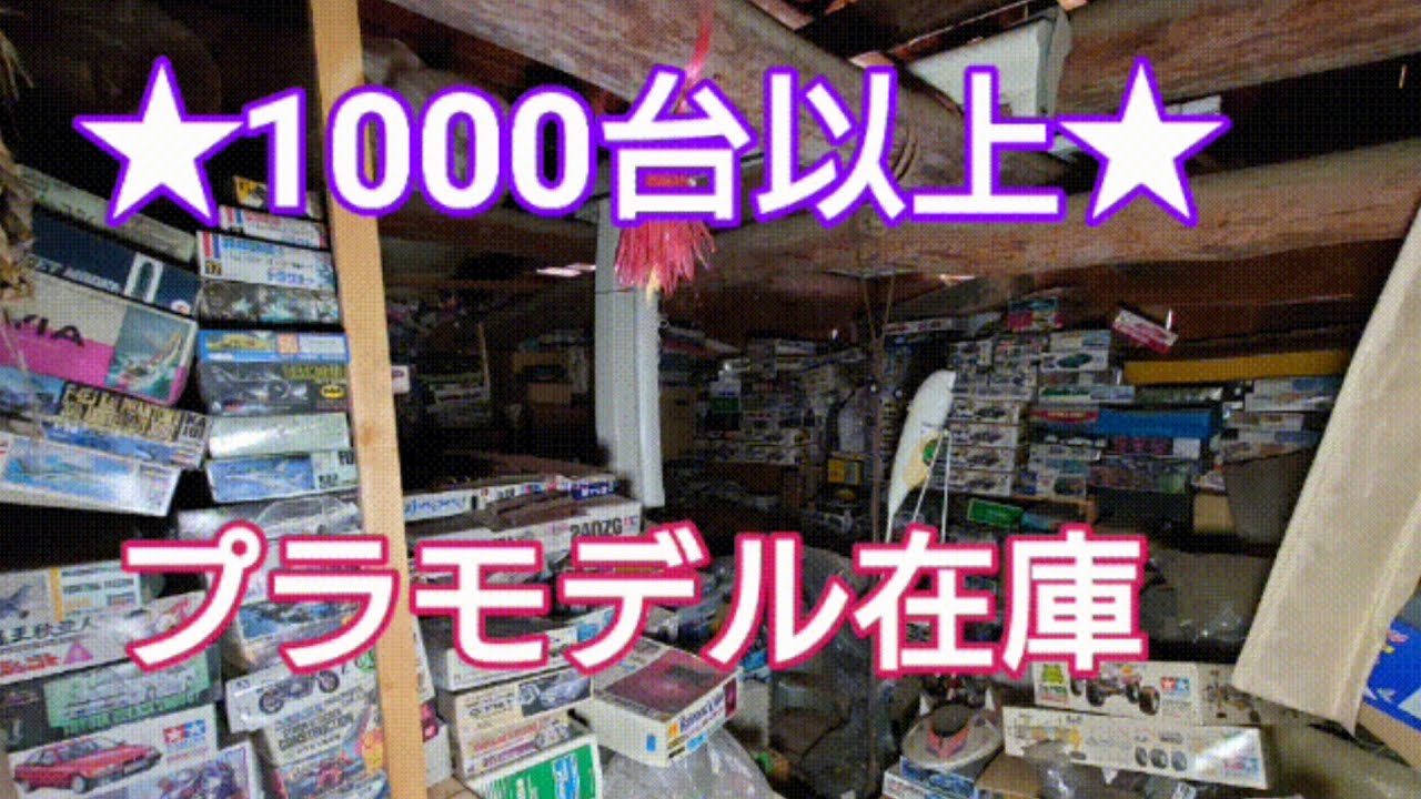 ★プラモデルの在庫紹介★大新商店★