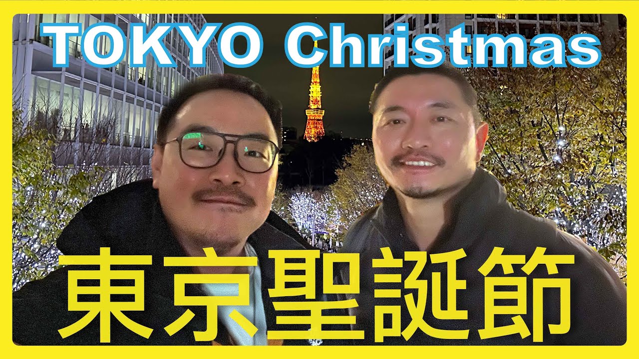 【東京聖誕節】日本超夢幻聖誕燈會＆聖誕市集！我們一起來交換禮物吧｜酷力酥凱文