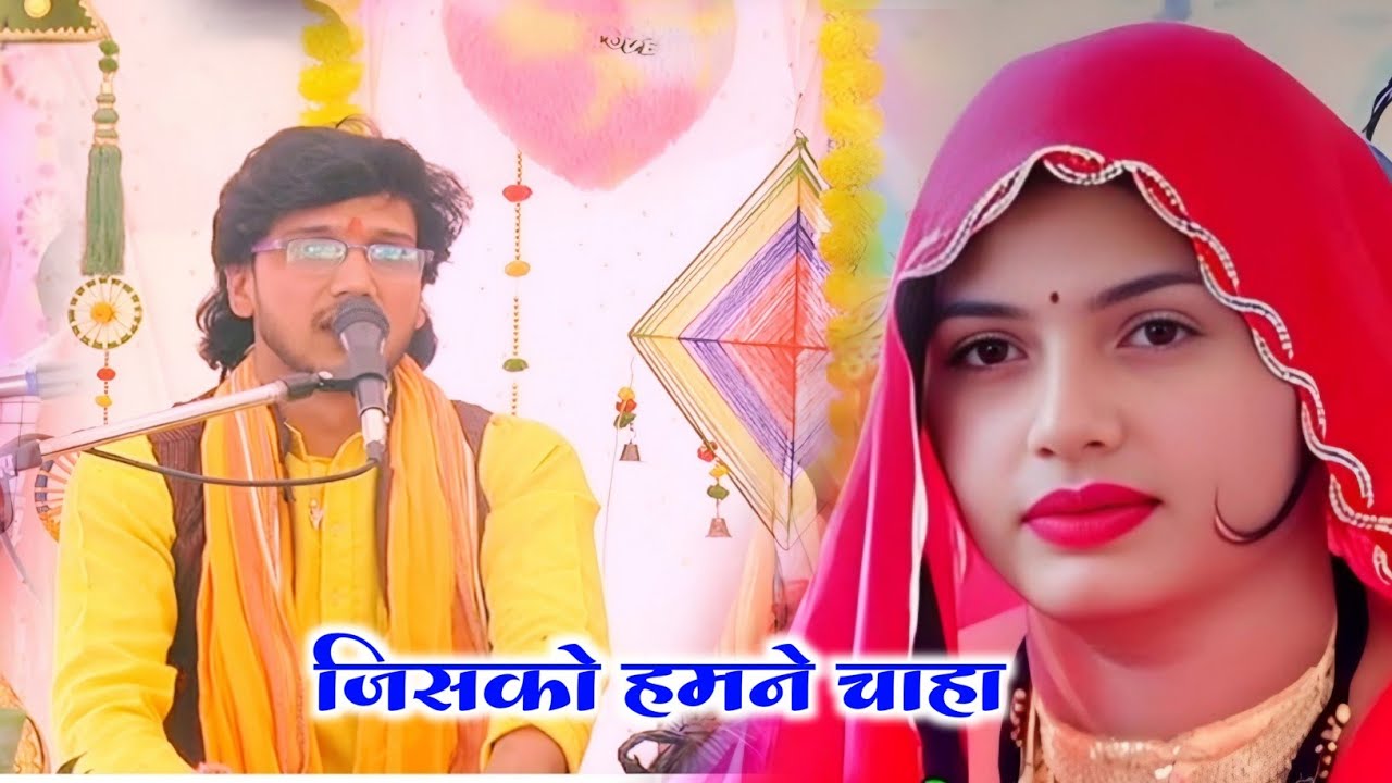 जिस को हमने चाहा बही दिल तोड़ के चली गई जिसे दिल दिया हमने वो मुंह मोड़के चली गई शास्त्री प्रवेश 