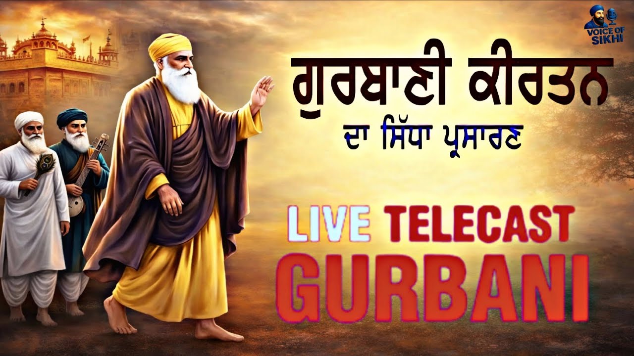 ਲਾਈਵ ਗੁਰਬਾਣੀ ਕੀਰਤਨ | Live Gurbani Kirtan | ਸ਼ਬਦ ਕੀਰਤਨ | live kirtan | Gurbani kirtan 