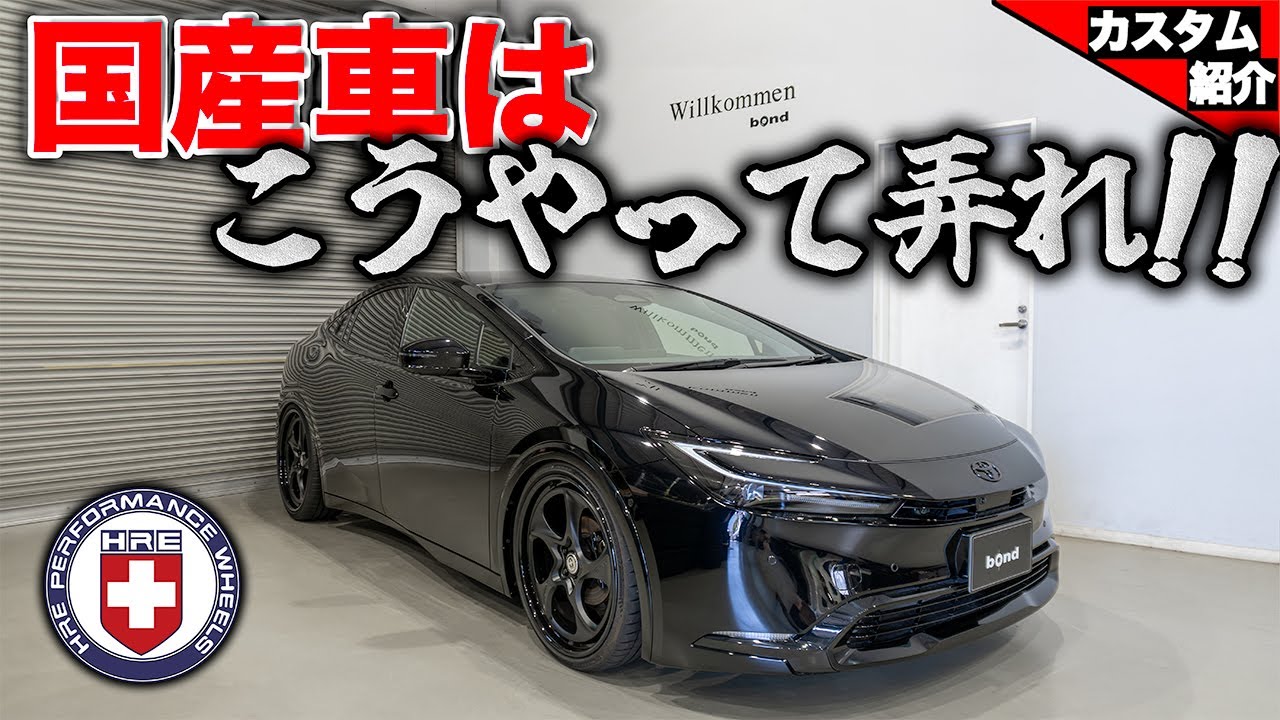 【60プリウスに21インチ超高級鍛造ホイール！！】エアロ？メッキパーツ？全然要りません！足元と各部ペイントだけで最高にカッコ良く出来ます【bond shop Nagoya】
