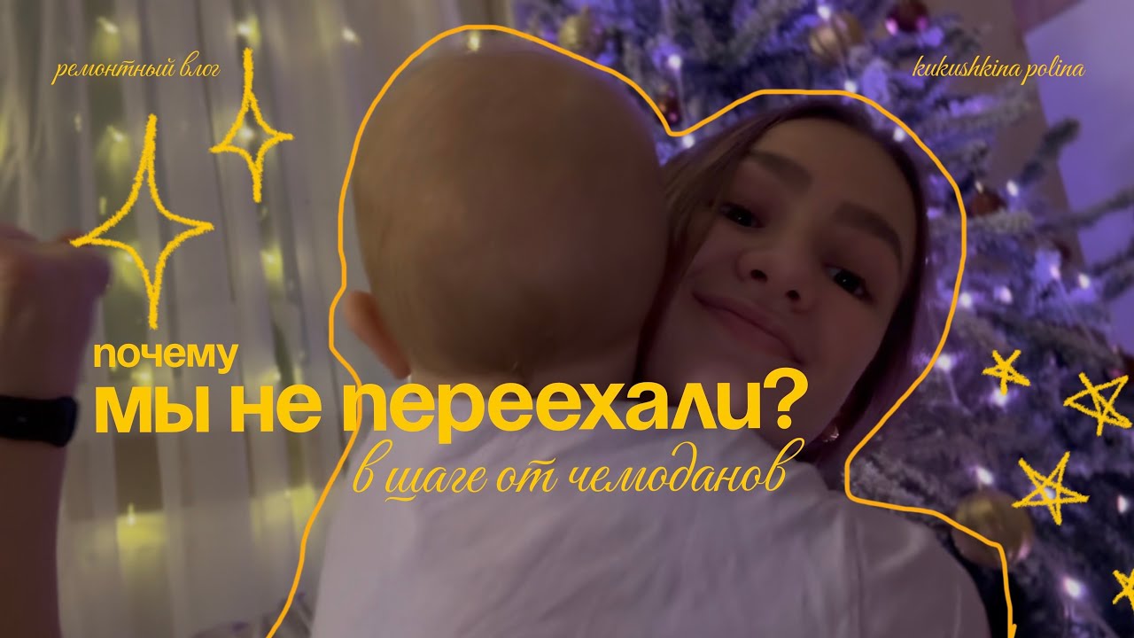Ремонтный влог №4 || Когда переезд? Красим стены, делаем полы и много интересного!